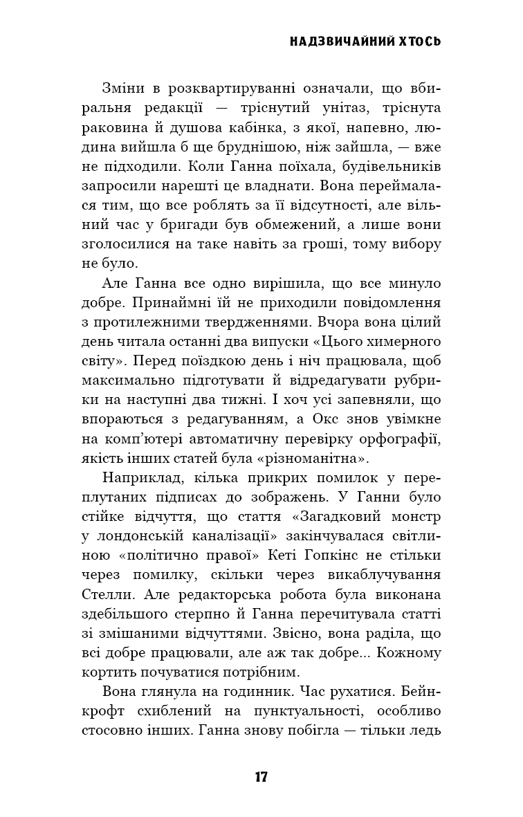 Книга "МакДоннелл  К. Цей химерний світ. Кн.2: Надзвичайний хтось" (у) (3541) 14
