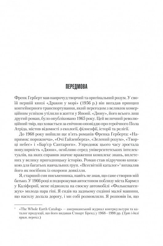Книга "Герберт Ф. Діти Дюни. Кн.3" (у) (3006) 1