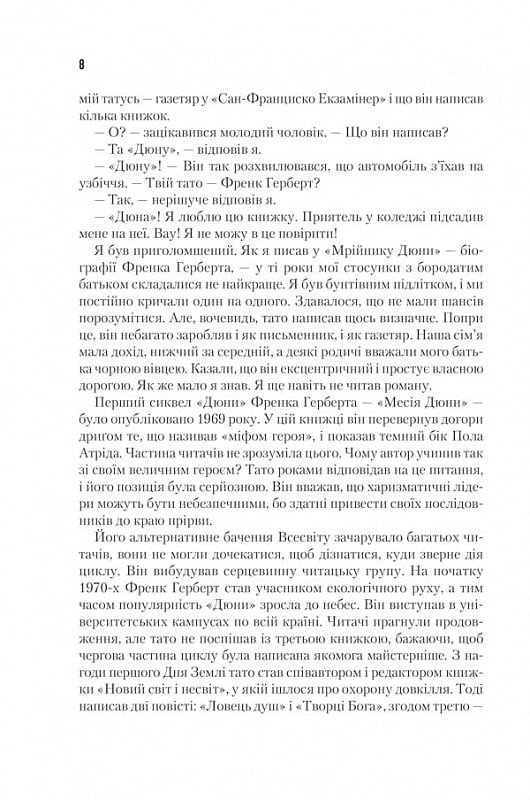 Книга "Герберт Ф. Діти Дюни. Кн.3" (у) (3006) 2