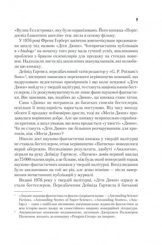 Книга "Герберт Ф. Діти Дюни. Кн.3" (у) (3006) 3