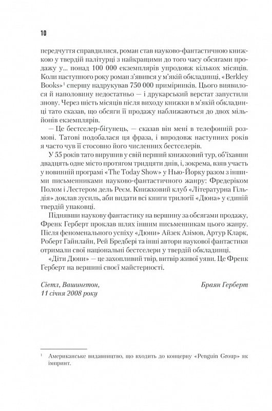 Книга "Герберт Ф. Діти Дюни. Кн.3" (у) (3006) 4