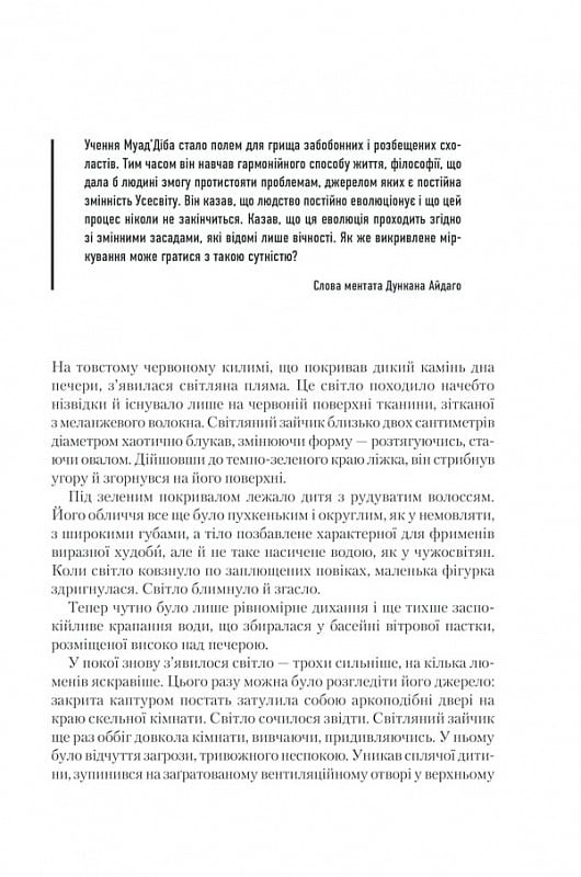 Книга "Герберт Ф. Діти Дюни. Кн.3" (у) (3006) 5