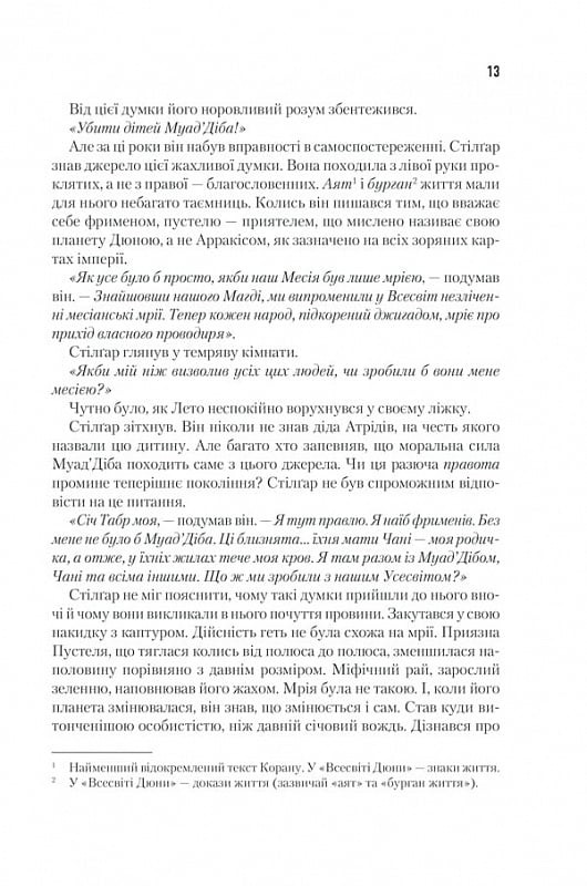Книга "Герберт Ф. Діти Дюни. Кн.3" (у) (3006) 7