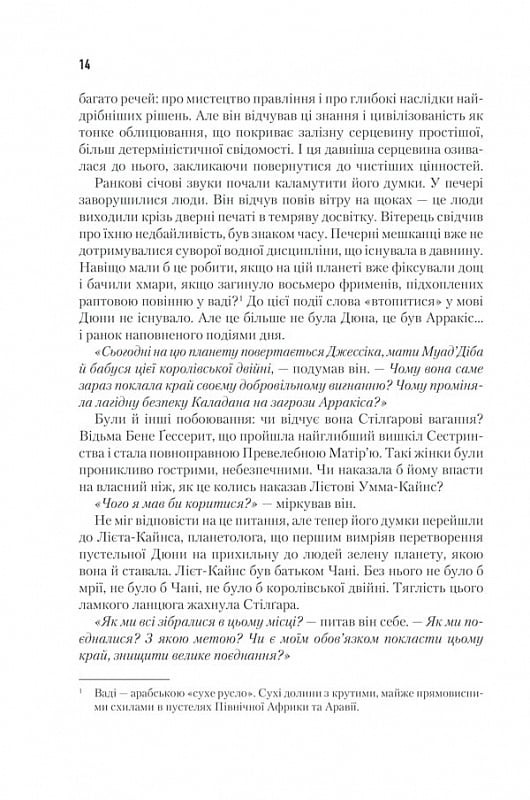 Книга "Герберт Ф. Діти Дюни. Кн.3" (у) (3006) 8