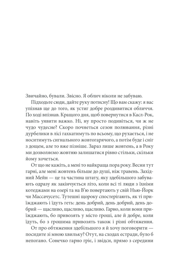 Книга "Кинг С. Необходимые вещи"(у) (2955) 3