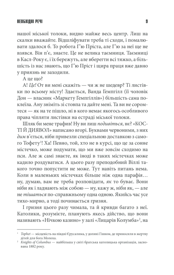 Книга "Кинг С. Необходимые вещи"(у) (2955) 4