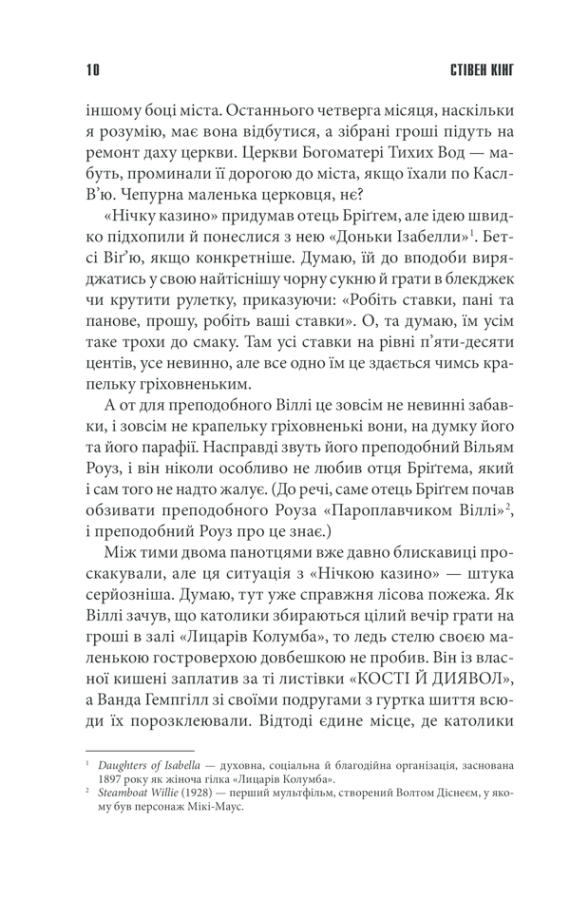 Книга "Кинг С. Необходимые вещи"(у) (2955) 5