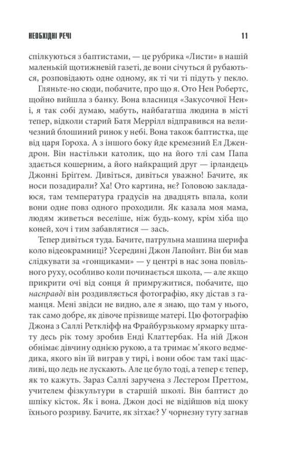 Книга "Кинг С. Необходимые вещи"(у) (2955) 6