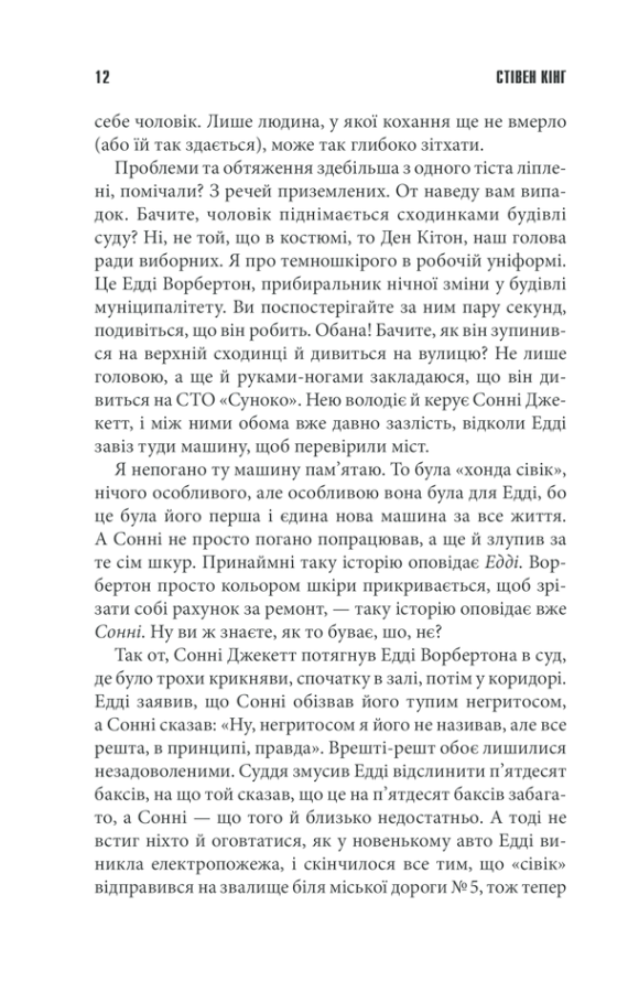 Книга "Кинг С. Необходимые вещи"(у) (2955) 7