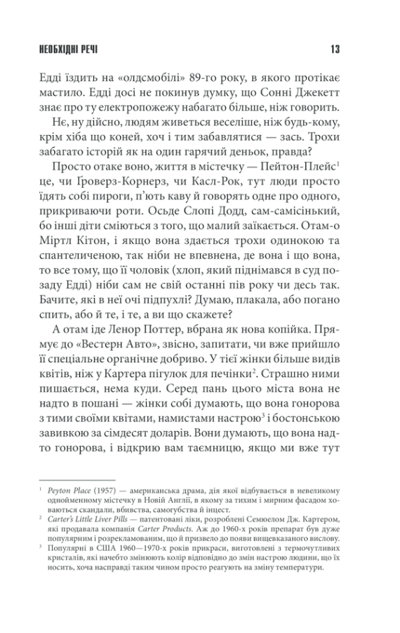 Книга "Кинг С. Необходимые вещи"(у) (2955) 8