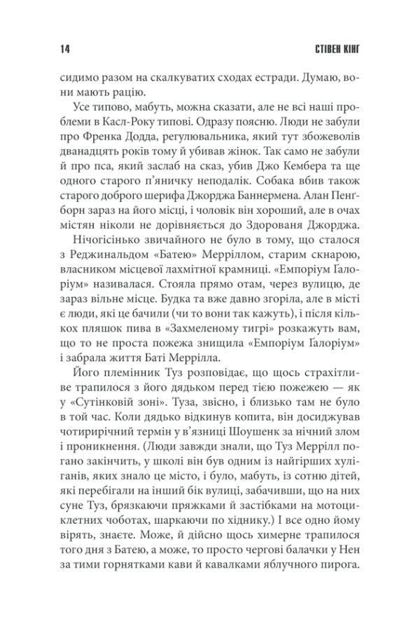 Книга "Кинг С. Необходимые вещи"(у) (2955) 9