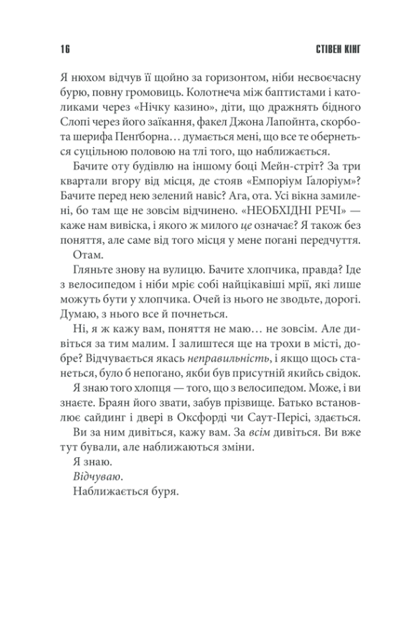 Книга "Кинг С. Необходимые вещи"(у) (2955) 11