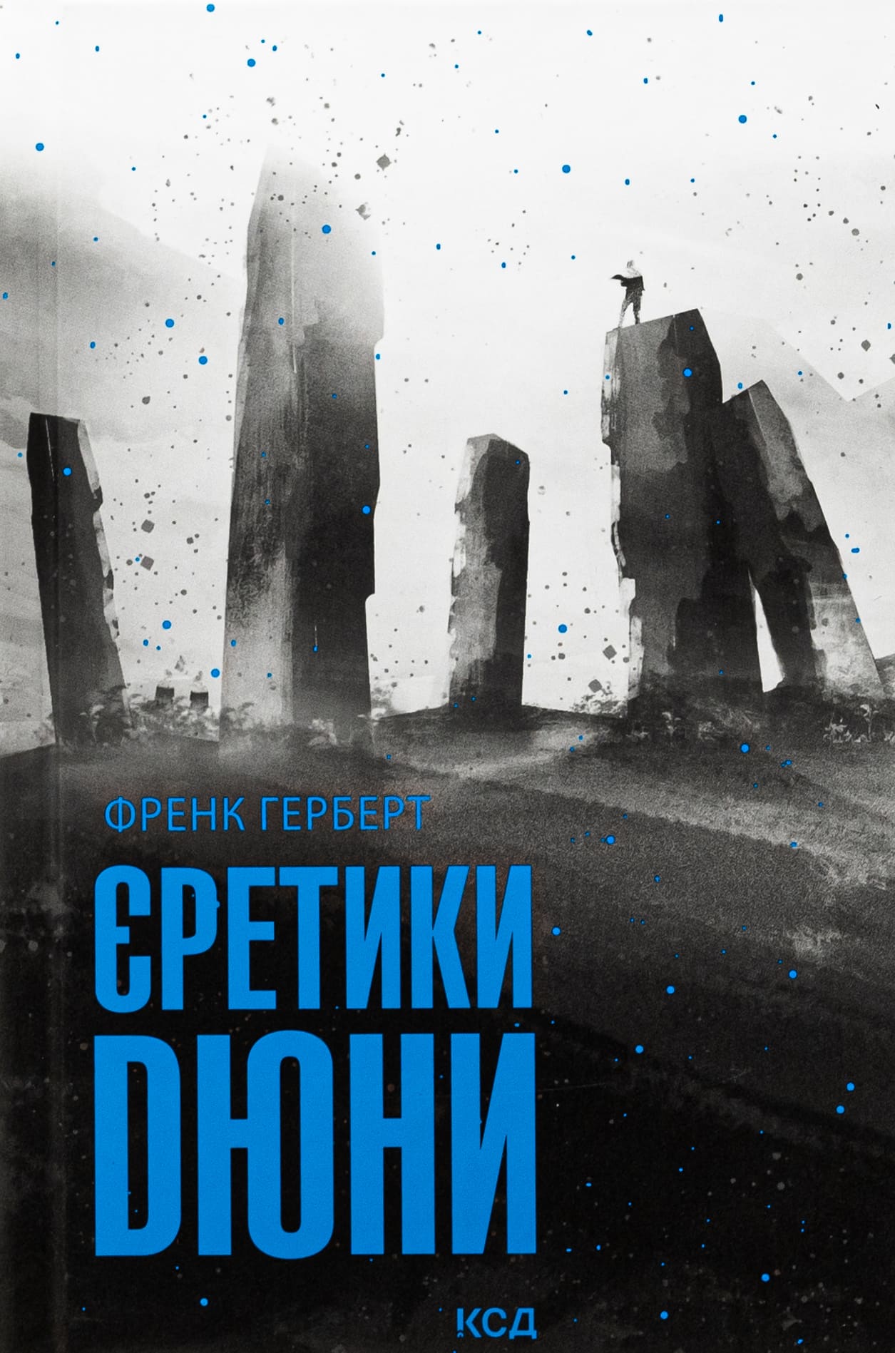 Книга "Герберт Ф. Єретики Дюни. Кн.5" (ПДВ) (у) (2832)