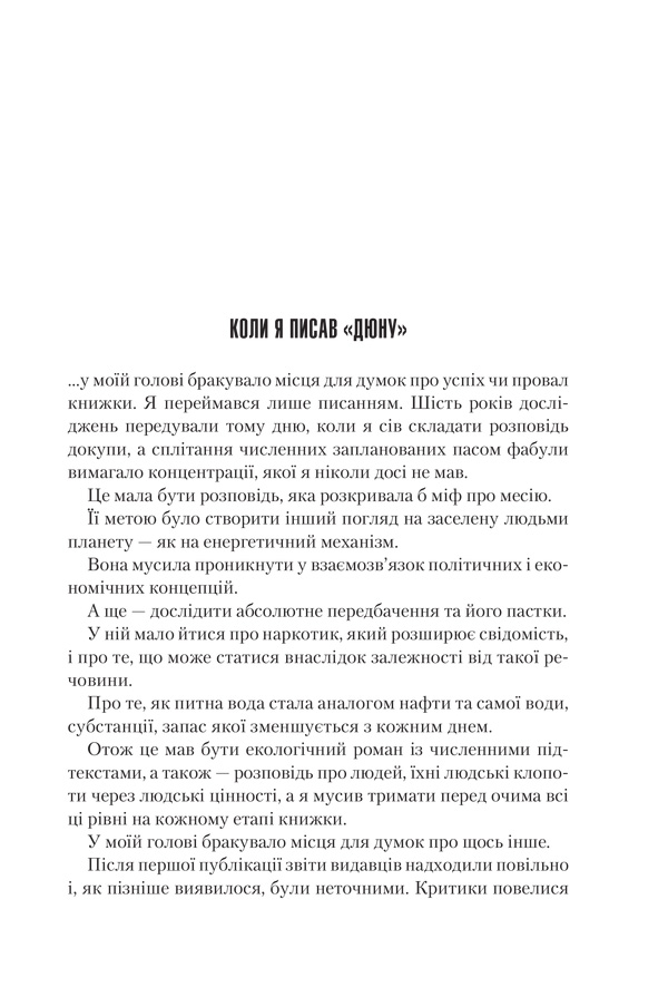 Книга "Герберт Ф. Єретики Дюни. Кн.5" (ПДВ) (у) (2832) 5