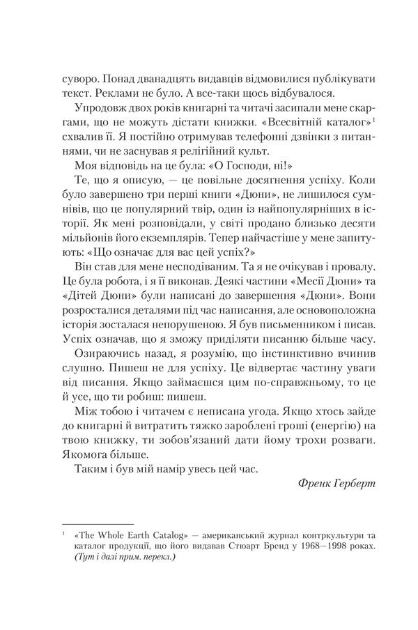 Книга "Герберт Ф. Єретики Дюни. Кн.5" (ПДВ) (у) (2832) 6