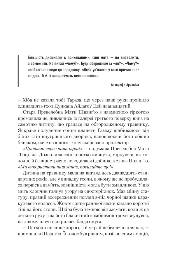 Книга "Герберт Ф. Єретики Дюни. Кн.5" (ПДВ) (у) (2832) 7