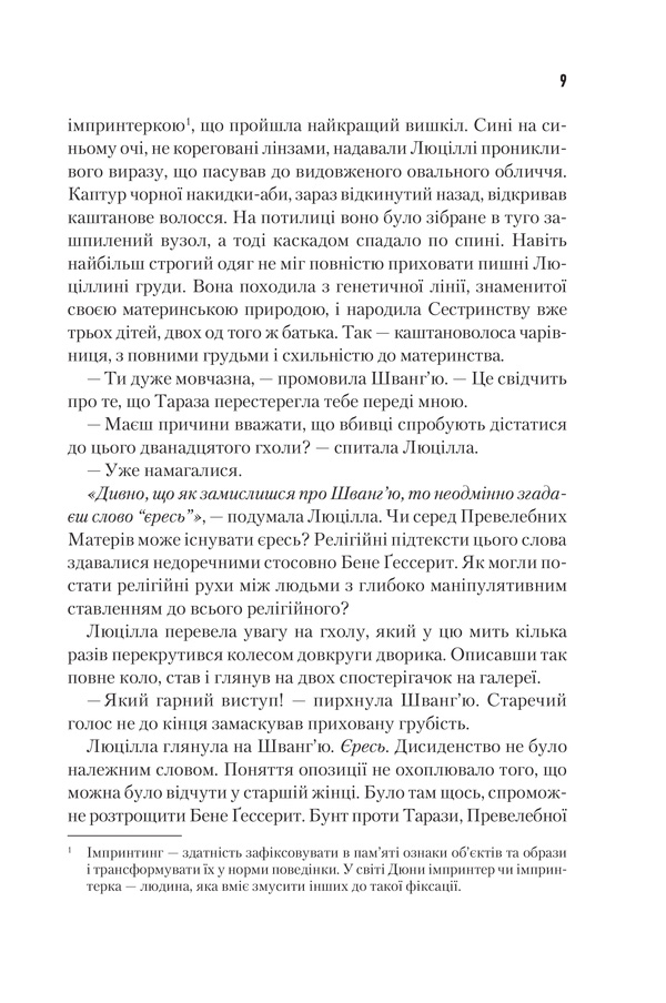 Книга "Герберт Ф. Єретики Дюни. Кн.5" (ПДВ) (у) (2832) 9