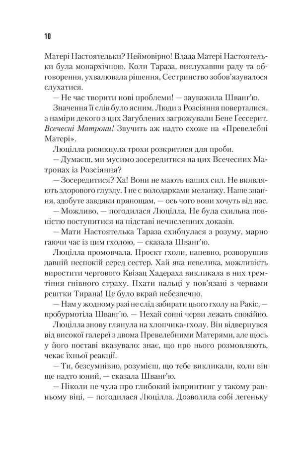 Книга "Герберт Ф. Єретики Дюни. Кн.5" (ПДВ) (у) (2832) 10