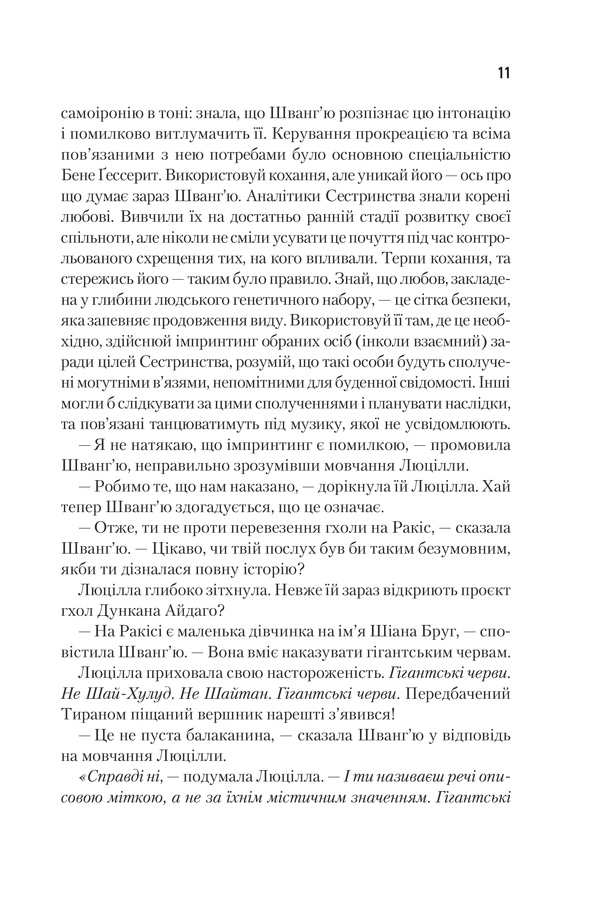 Книга "Герберт Ф. Єретики Дюни. Кн.5" (ПДВ) (у) (2832) 11