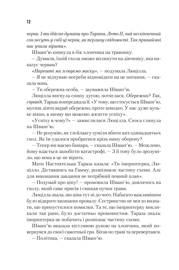 Книга "Герберт Ф. Єретики Дюни. Кн.5" (ПДВ) (у) (2832) 12