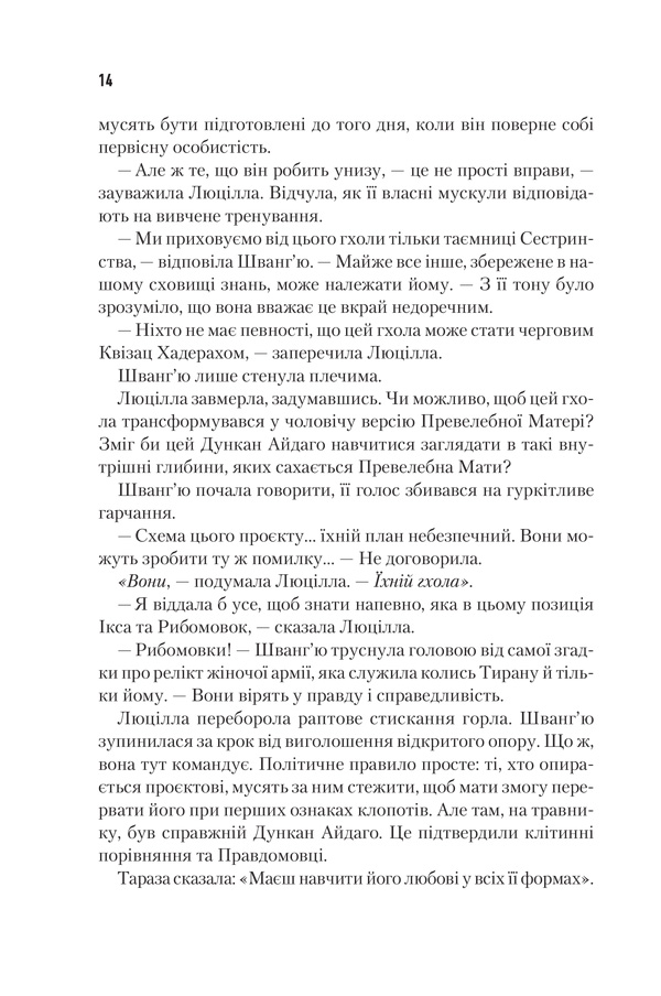 Книга "Герберт Ф. Єретики Дюни. Кн.5" (ПДВ) (у) (2832) 13