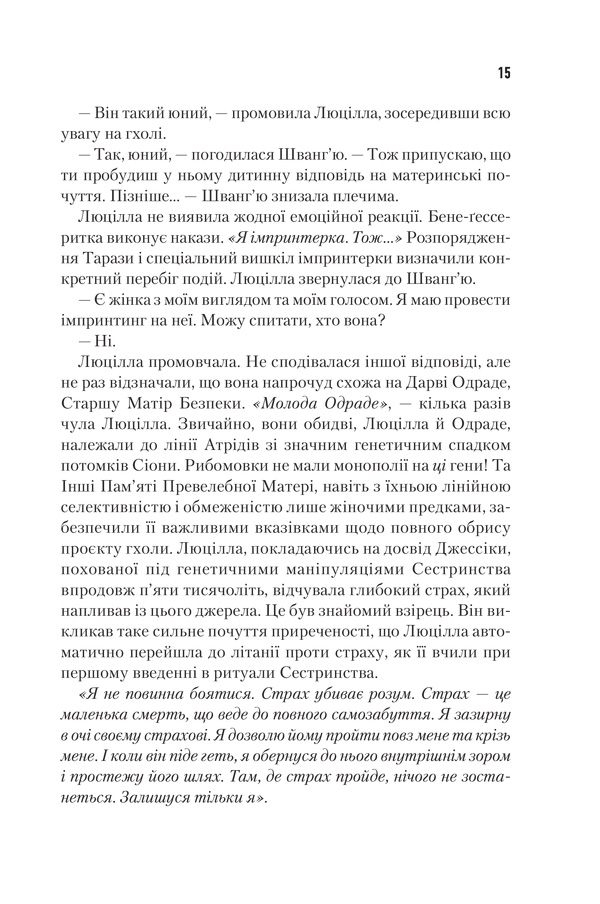 Книга "Герберт Ф. Єретики Дюни. Кн.5" (ПДВ) (у) (2832) 14