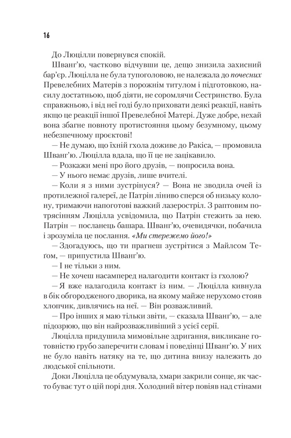 Книга "Герберт Ф. Єретики Дюни. Кн.5" (ПДВ) (у) (2832) 15