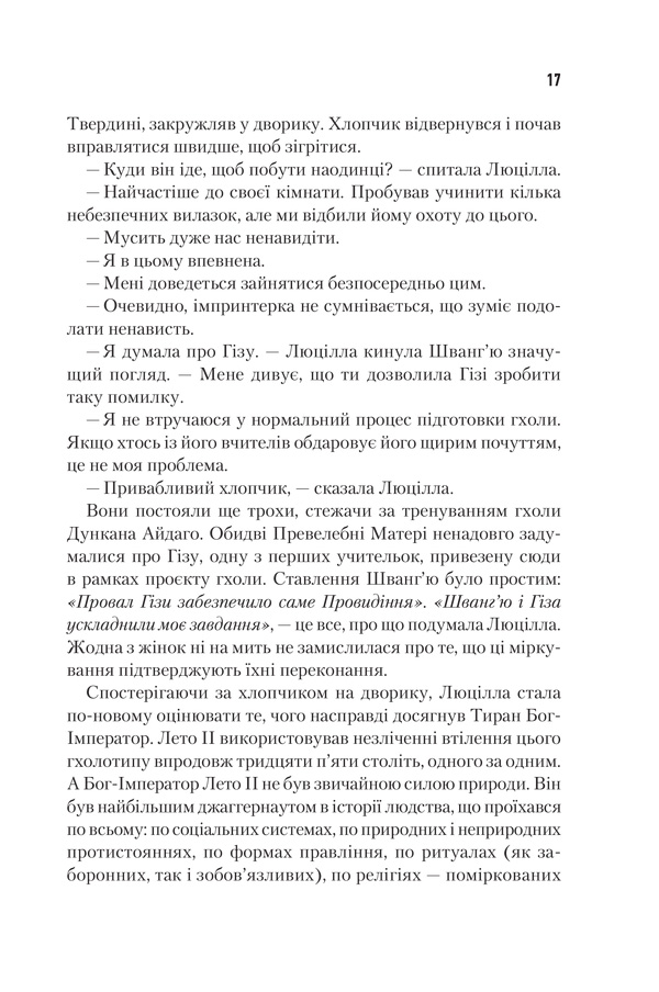 Книга "Герберт Ф. Єретики Дюни. Кн.5" (ПДВ) (у) (2832) 16