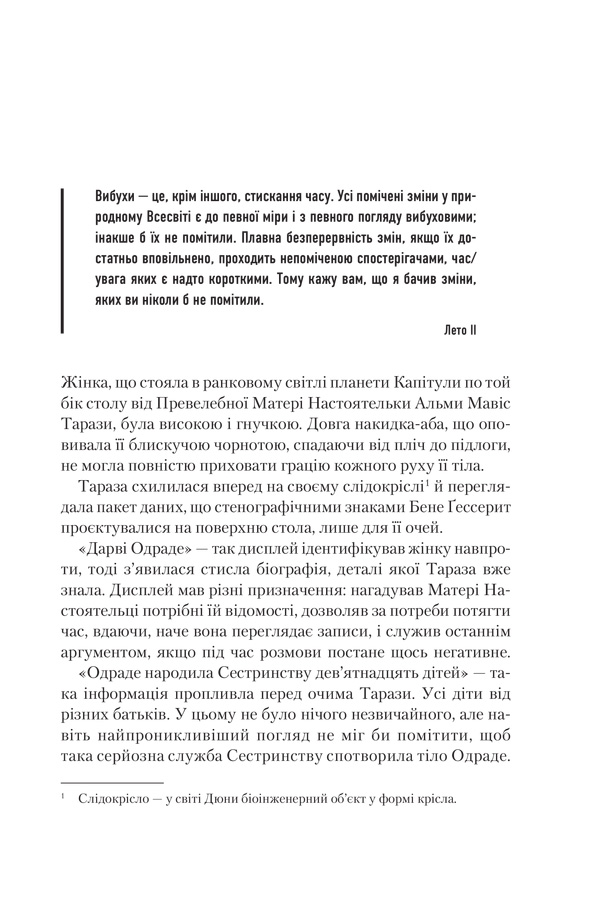 Книга "Герберт Ф. Єретики Дюни. Кн.5" (ПДВ) (у) (2832) 18