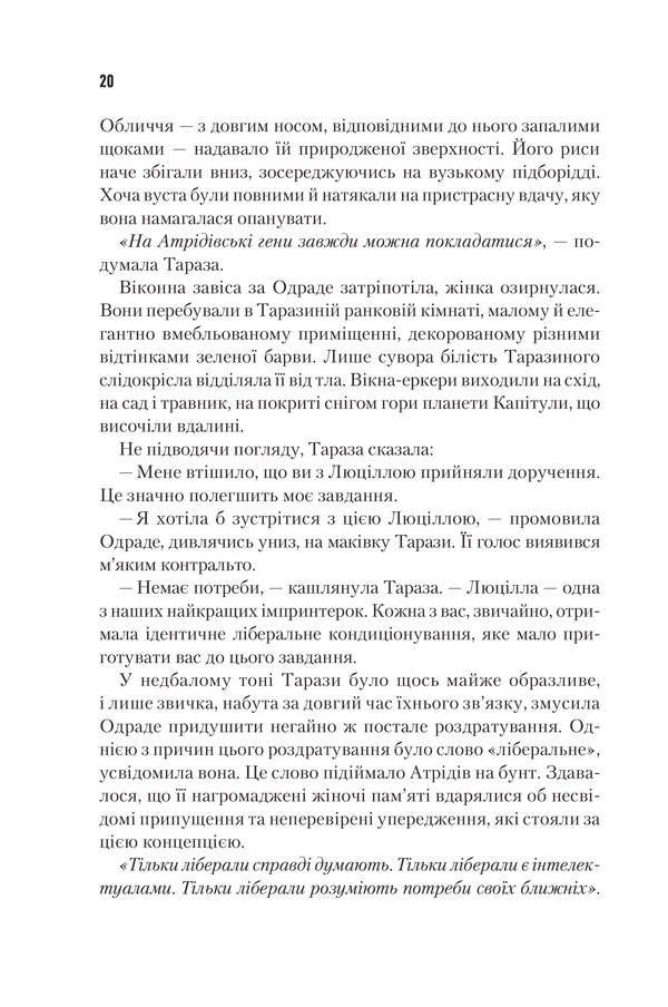 Книга "Герберт Ф. Єретики Дюни. Кн.5" (ПДВ) (у) (2832) 19