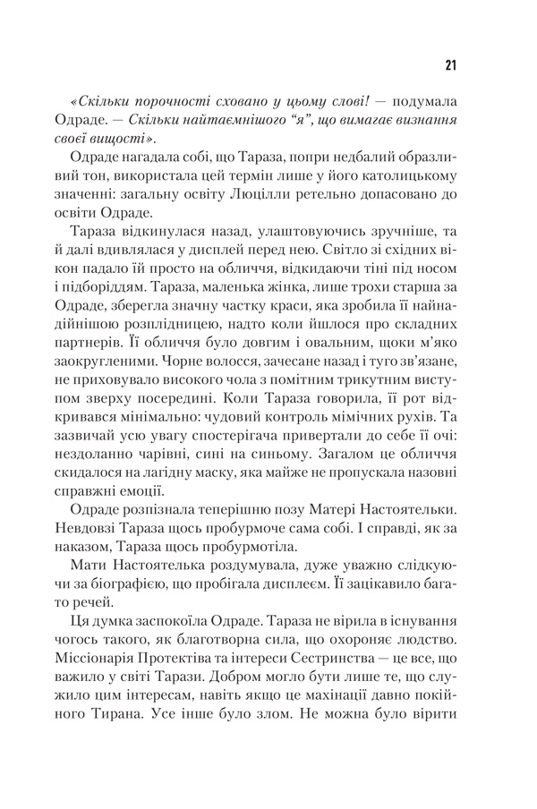 Книга "Герберт Ф. Єретики Дюни. Кн.5" (ПДВ) (у) (2832) 20