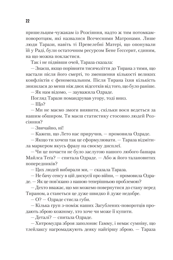 Книга "Герберт Ф. Єретики Дюни. Кн.5" (ПДВ) (у) (2832) 21