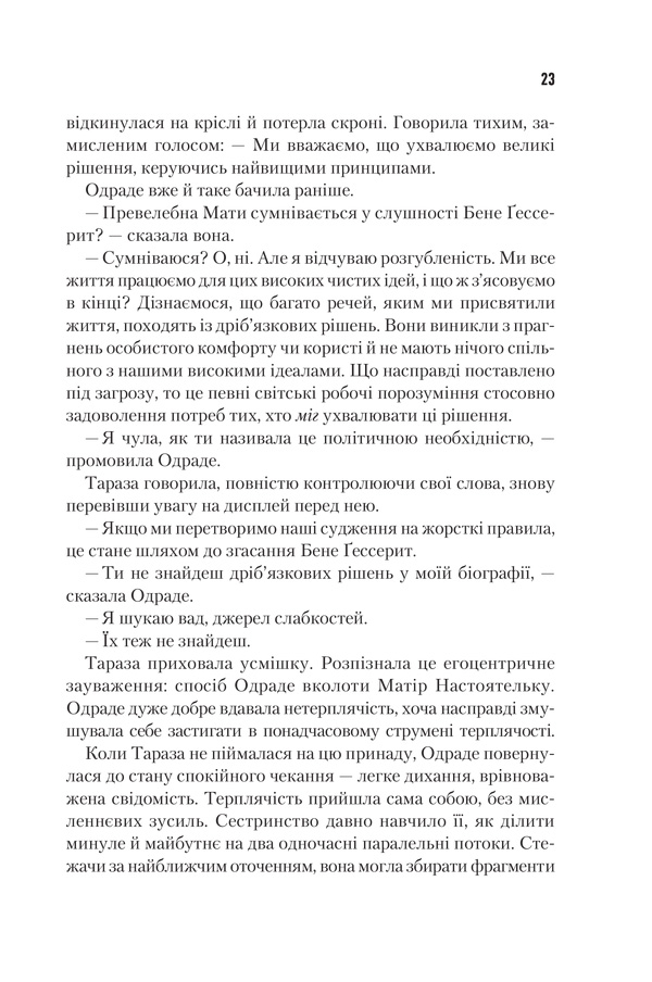 Книга "Герберт Ф. Єретики Дюни. Кн.5" (ПДВ) (у) (2832) 22
