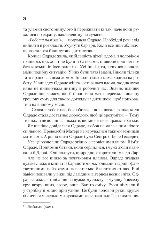 Книга "Герберт Ф. Єретики Дюни. Кн.5" (ПДВ) (у) (2832) 23