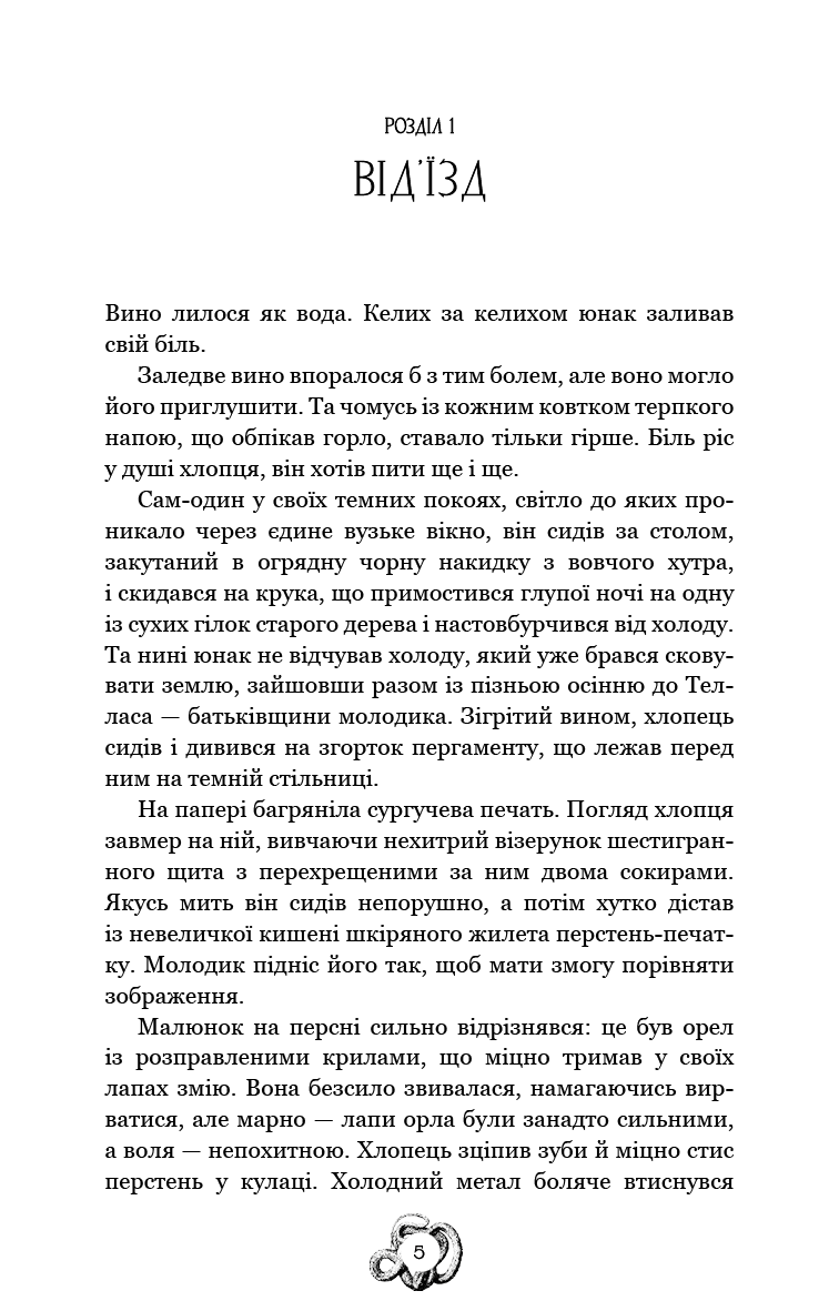 Книга "Мироненко О. Залізна корона. Кн.1: Спадок поколінь" (у) (3527) 2
