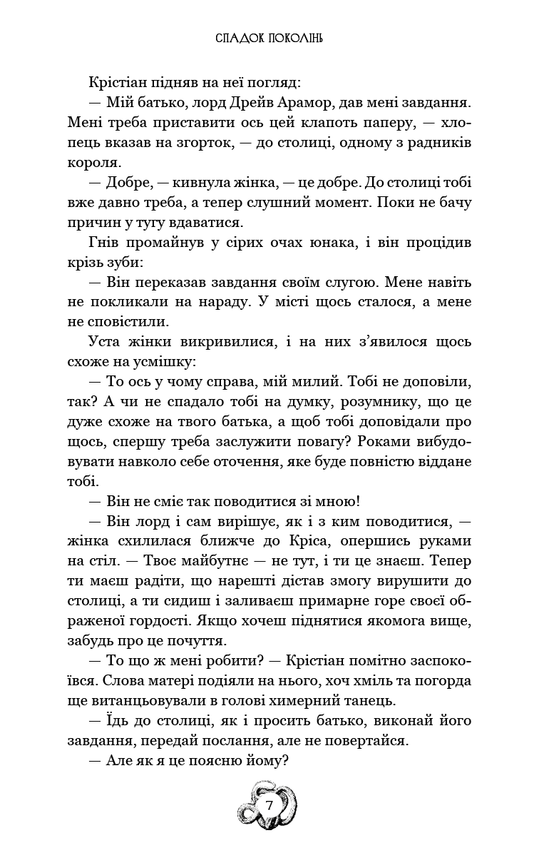 Книга "Мироненко О. Залізна корона. Кн.1: Спадок поколінь" (у) (3527) 4