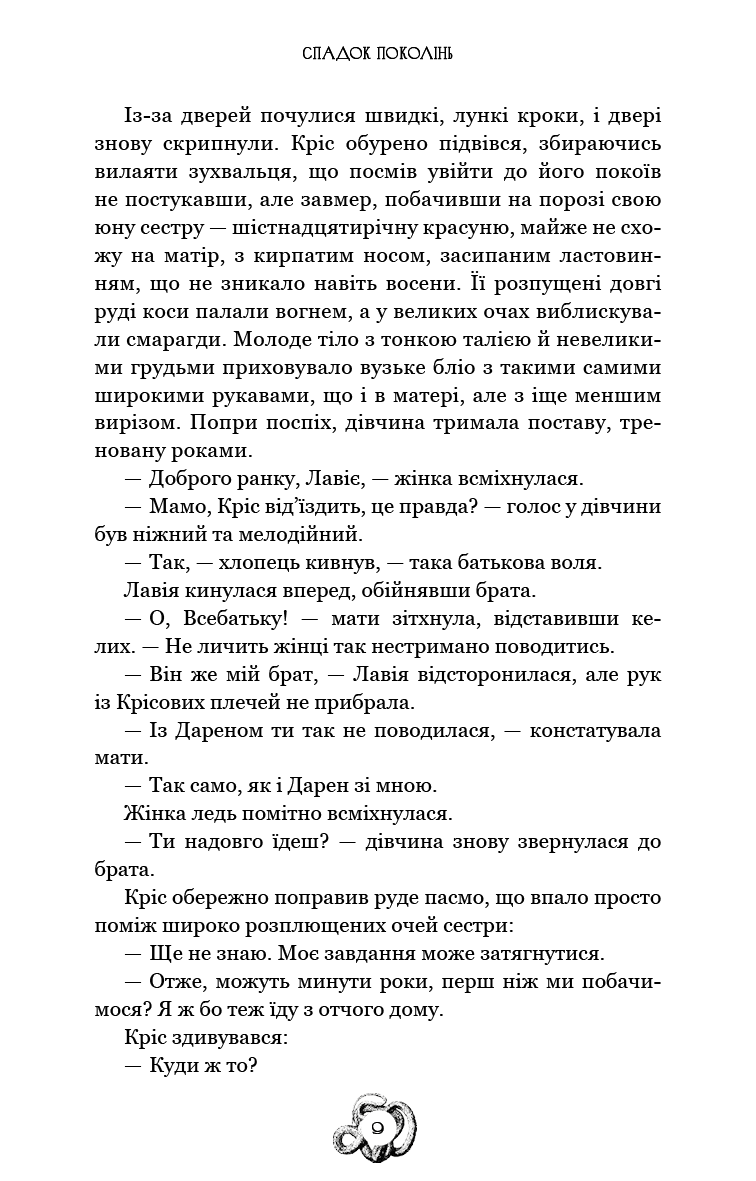 Книга "Мироненко О. Залізна корона. Кн.1: Спадок поколінь" (у) (3527) 6