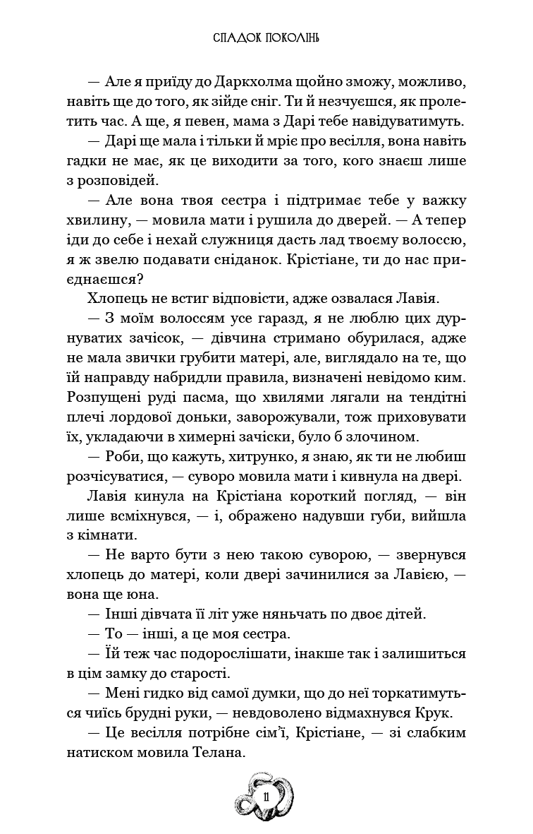Книга "Мироненко О. Залізна корона. Кн.1: Спадок поколінь" (у) (3527) 8