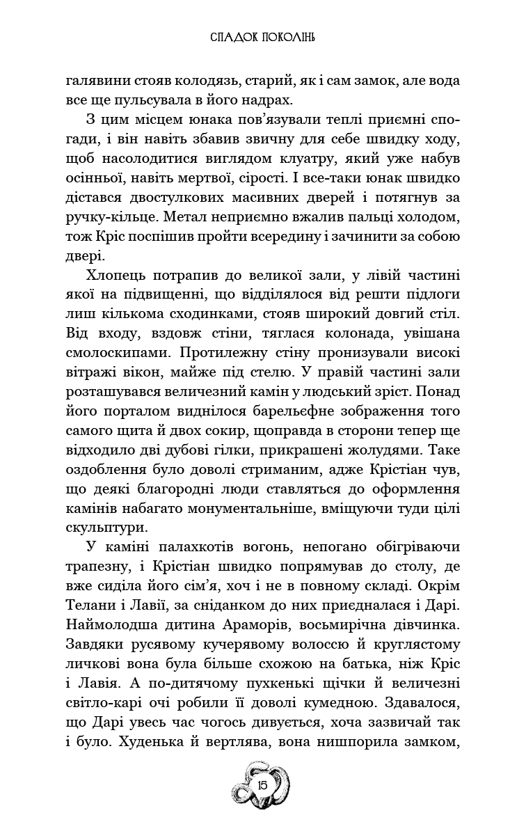 Книга "Мироненко О. Залізна корона. Кн.1: Спадок поколінь" (у) (3527) 12