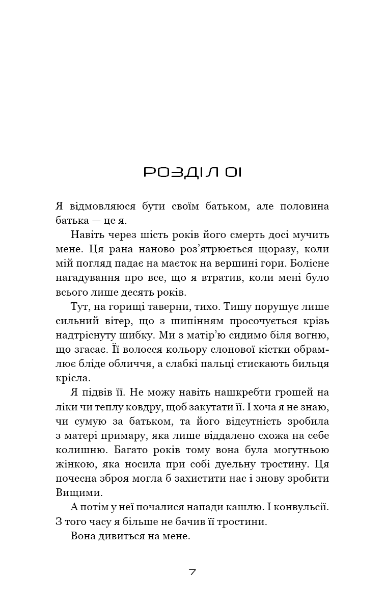 Книга "Ґреґсон М. Дж. Над чорними хмарами. Кн.1: Край неба" (у) (3633) 2