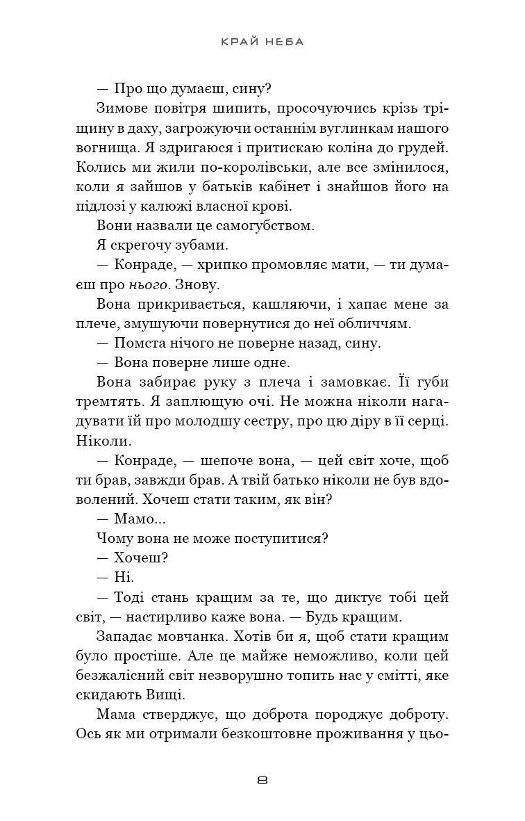 Книга "Ґреґсон М. Дж. Над чорними хмарами. Кн.1: Край неба" (у) (3633) 3