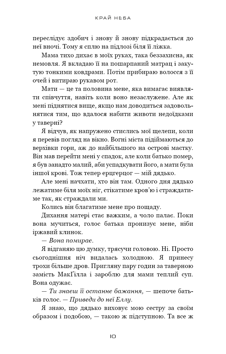Книга "Ґреґсон М. Дж. Над чорними хмарами. Кн.1: Край неба" (у) (3633) 5