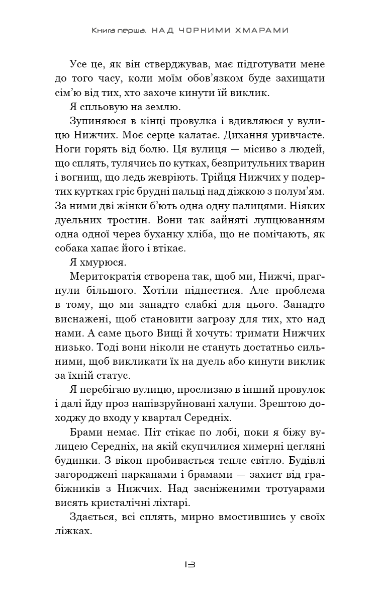 Книга "Ґреґсон М. Дж. Над чорними хмарами. Кн.1: Край неба" (у) (3633) 8