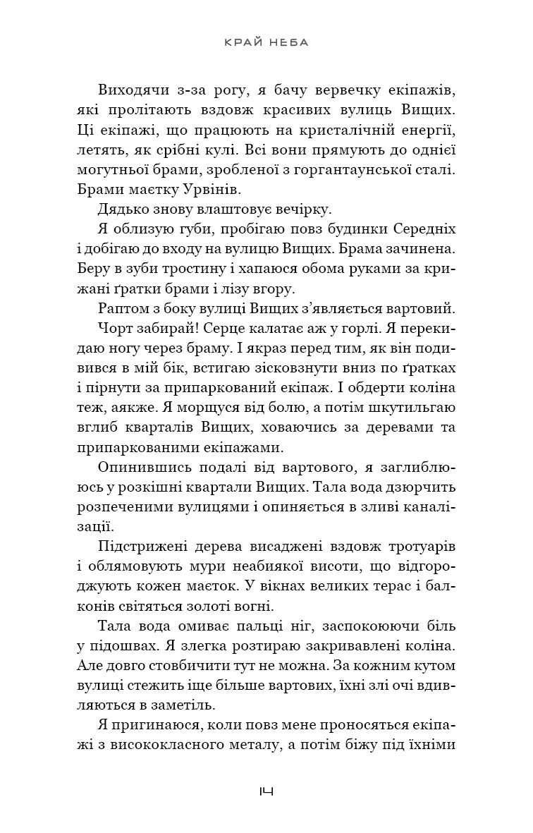 Книга "Ґреґсон М. Дж. Над чорними хмарами. Кн.1: Край неба" (у) (3633) 9