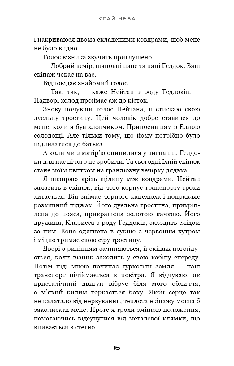 Книга "Ґреґсон М. Дж. Над чорними хмарами. Кн.1: Край неба" (у) (3633) 11