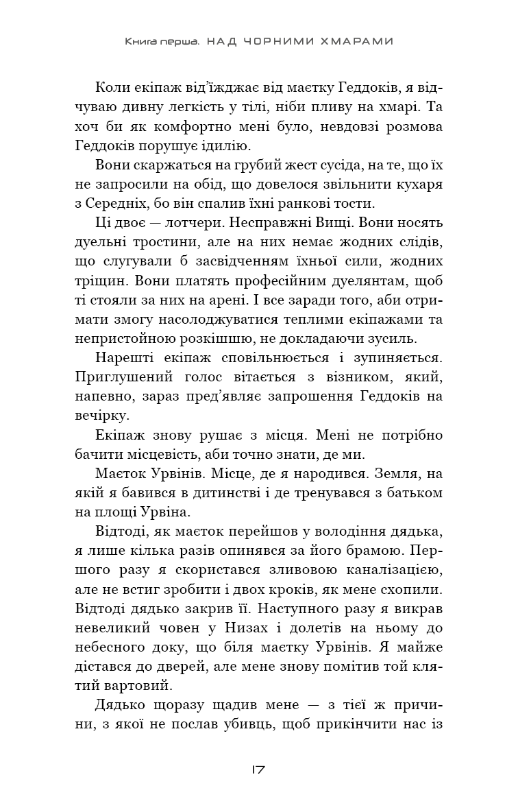 Книга "Ґреґсон М. Дж. Над чорними хмарами. Кн.1: Край неба" (у) (3633) 12