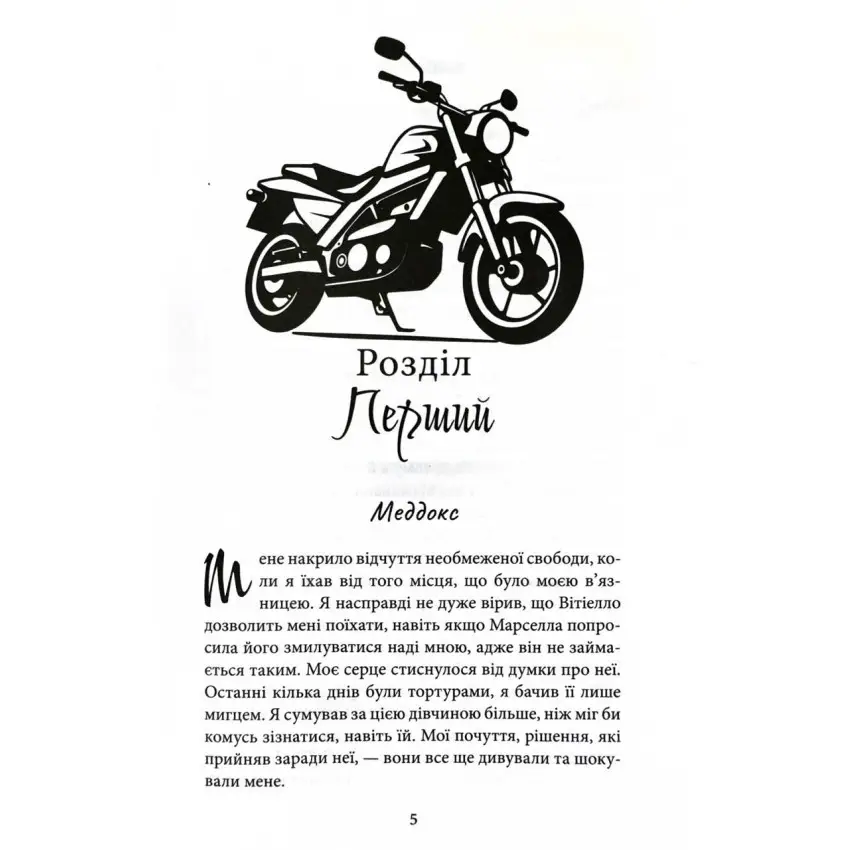 Книга "Райли К. Грехи родителей. Ч.2. Из-за греха я воскресаю: Часть вторая" (у) (2580) 2