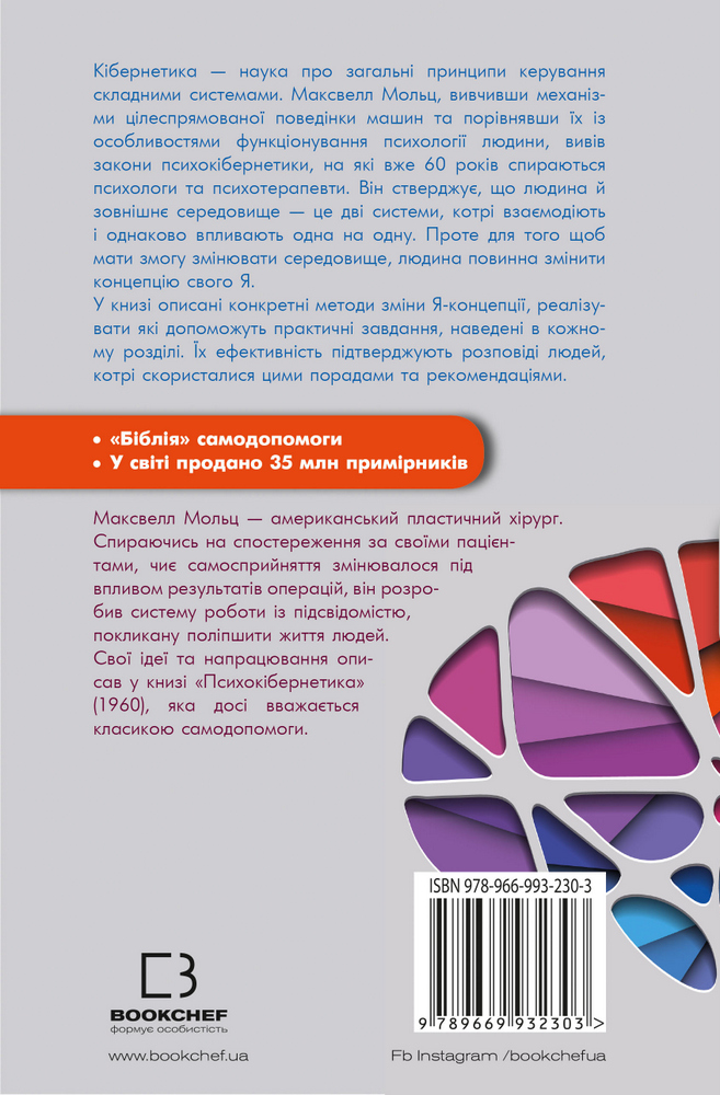 Книга "Мольц М. Психокібернетика" (у) (3879) 1