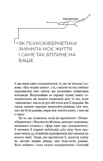 Книга "Мольц М. Психокібернетика" (у) (3879) 3