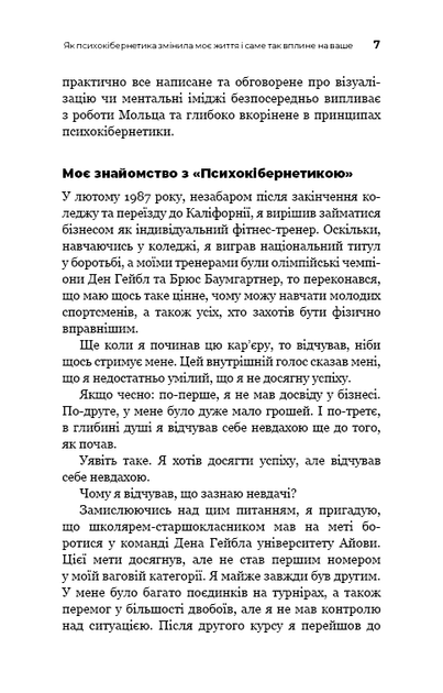 Книга "Мольц М. Психокібернетика" (у) (3879) 4